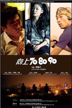 向上70·80·90观看