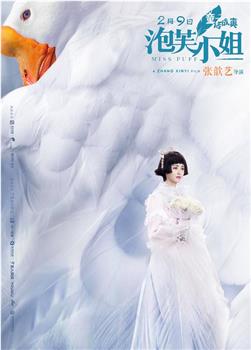 泡芙小姐观看