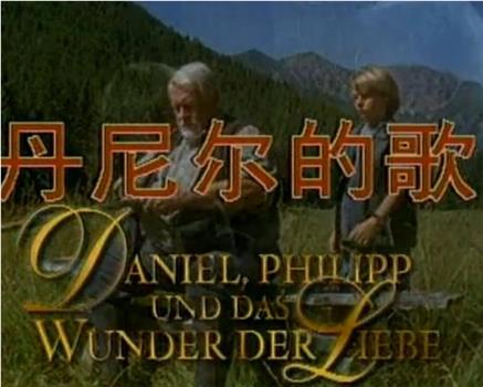 丹尼尔的歌观看