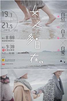 女人多自在5观看