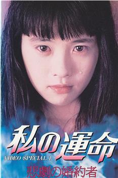 我的命运观看