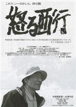 怒向西行观看