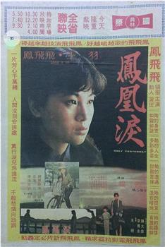 凤凰泪观看