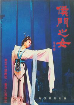 侯门之女观看