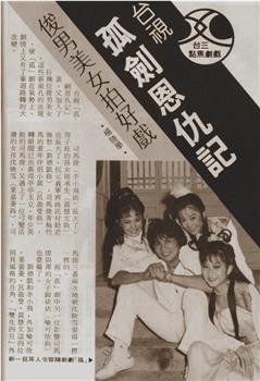 孤剑恩仇记观看