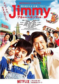 Jimmy~二货般的真实故事~观看