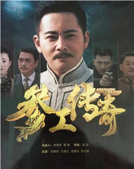 参工传奇观看