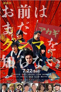 少年，你对群马一无所知观看