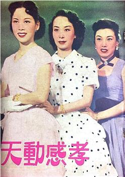 孝感动天观看