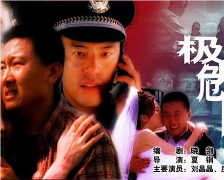 极度危险观看