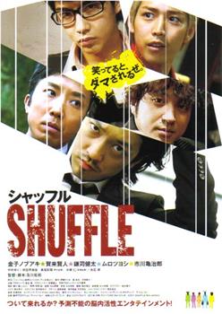 Shuffle观看
