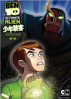 BEN 10：终极异形 第一季观看