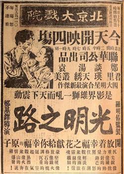 出路观看