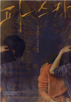 逾越节观看
