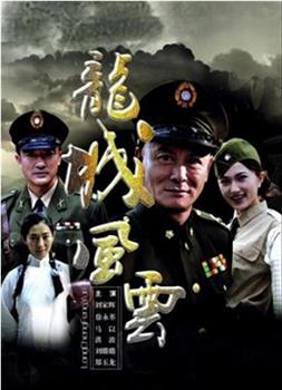 龙城风云观看