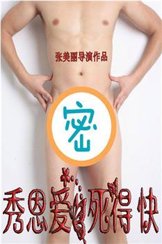 秀恩爱死得快观看