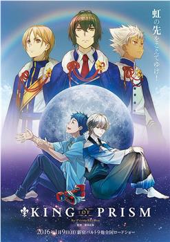 KING OF PRISM by PrettyRhythm观看