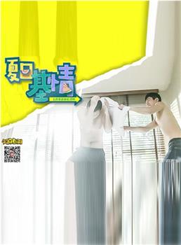 基情夏日观看
