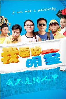 我要做明星观看