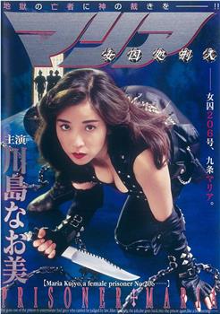 女囚処刑人观看