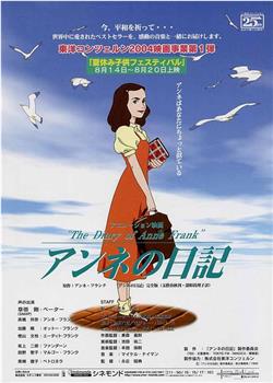 安妮日记观看