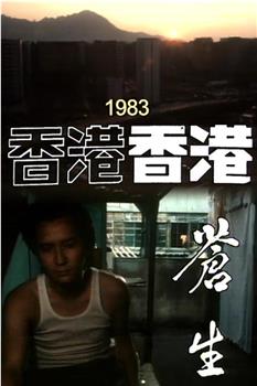 香港香港之苍生观看