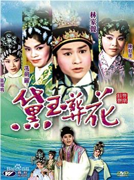 黛玉葬花观看