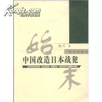 凤凰大视野 阳光下的囚徒 中国改造日本战犯始末观看