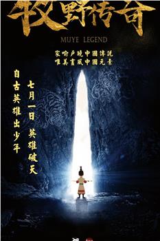 牧野传奇下载