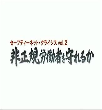 日本社保危机续集观看