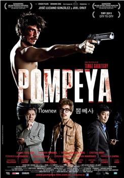 Pompeya观看