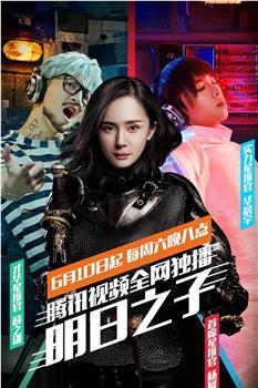明日之子 第一季观看