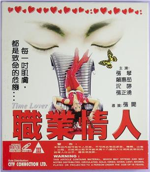 职业情人观看