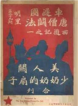 美人关观看