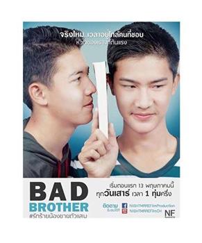 Bad Brother观看