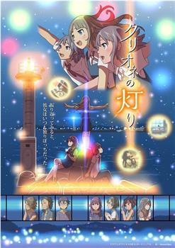 Clione的灯光观看