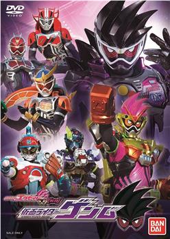 假面骑士Ex-Aid 秘技 假面骑士Genm观看