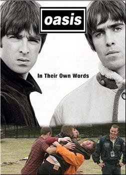 Oasis: 如其自述观看
