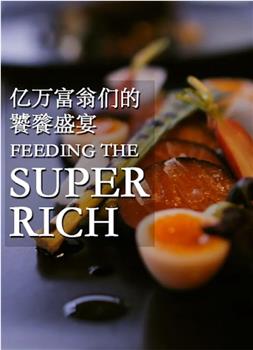 亿万富翁们的饕餮盛宴观看