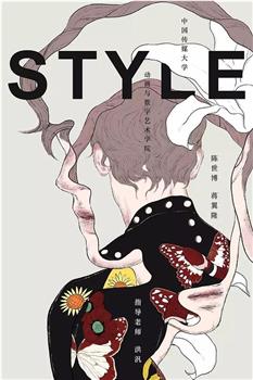 STYLE观看