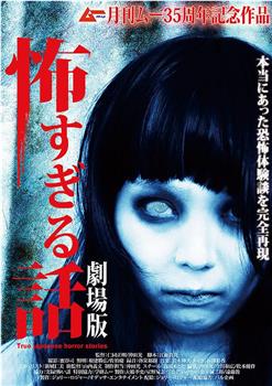 恐怖故事 剧场版观看