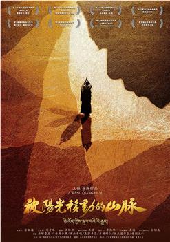 被阳光移动的山脉观看