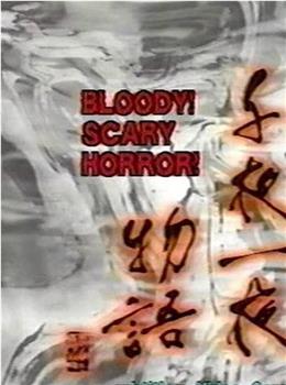 Bloody Scary Horror观看