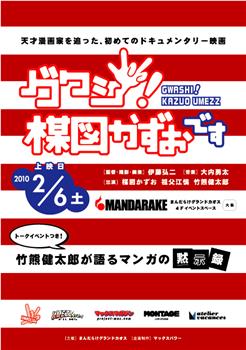 グワシ！楳図かずおです观看