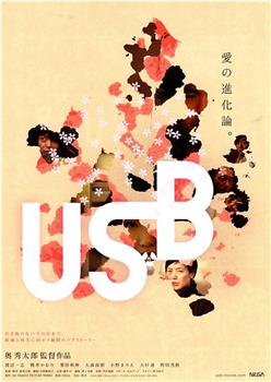 USB观看