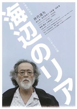 海边的李尔观看