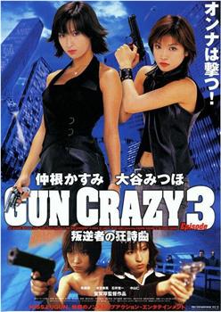 GUN CRAZY Episode３ 叛逆者の狂詩曲观看