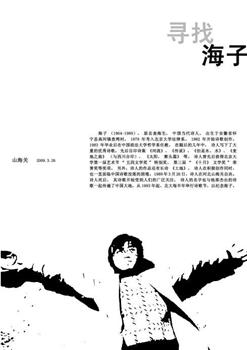 寻找海子观看