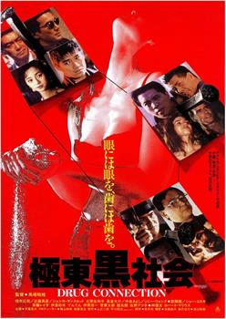 极东黑社会观看