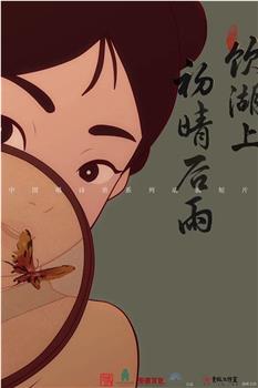 饮湖上初晴后雨观看